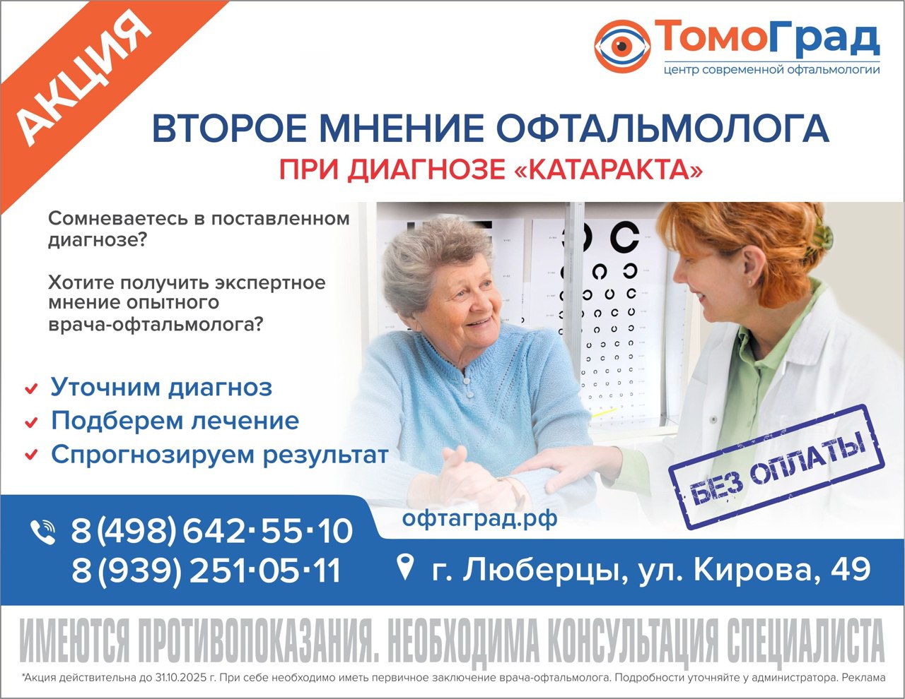 Второе мнение при КАТАРАКТЕ