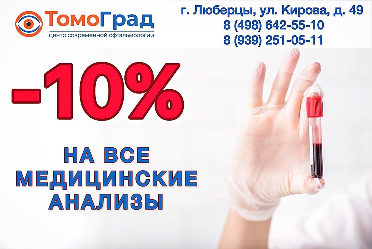 Скидка на любые виды лабораторных исследований
