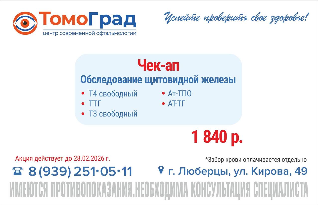 щитовидная железа акция