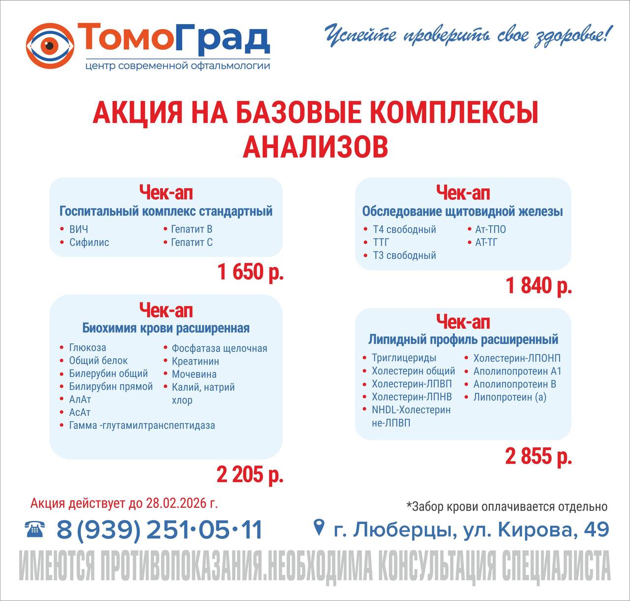 акции февраля